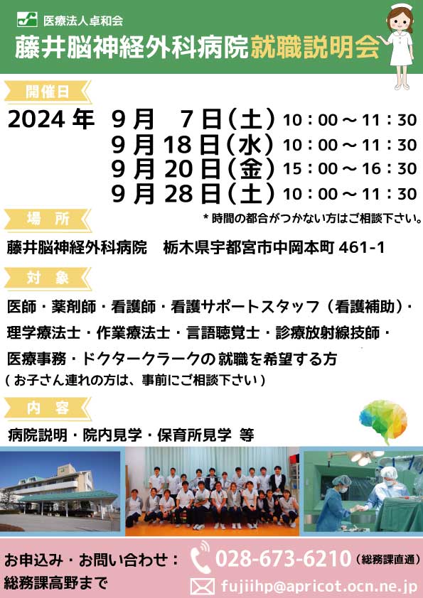 2024年9月、就職説明会