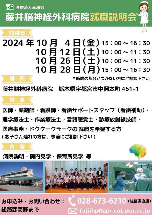 2024年10月、就職説明会