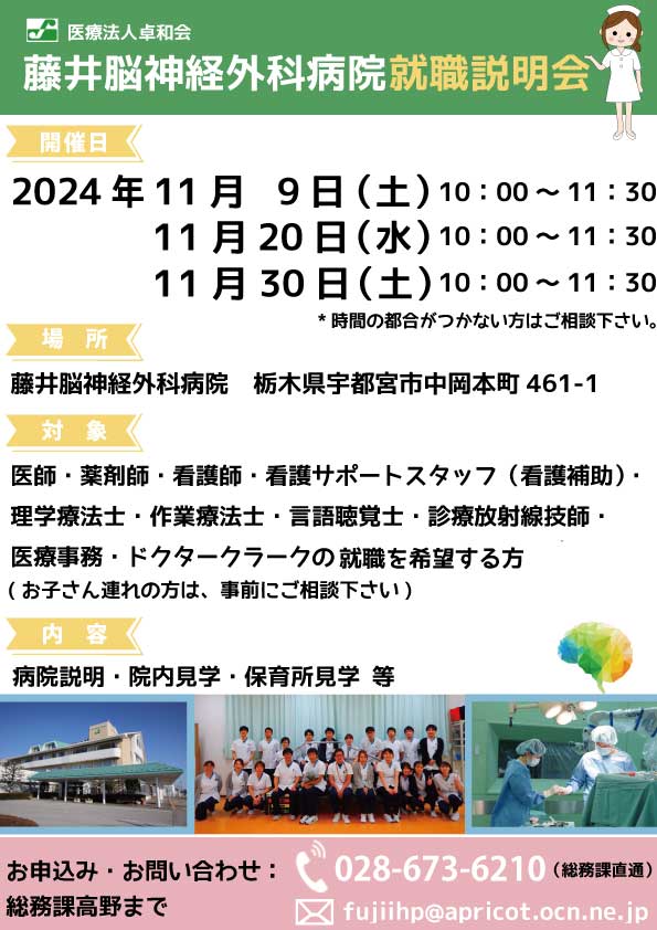 2024年11月、就職説明会