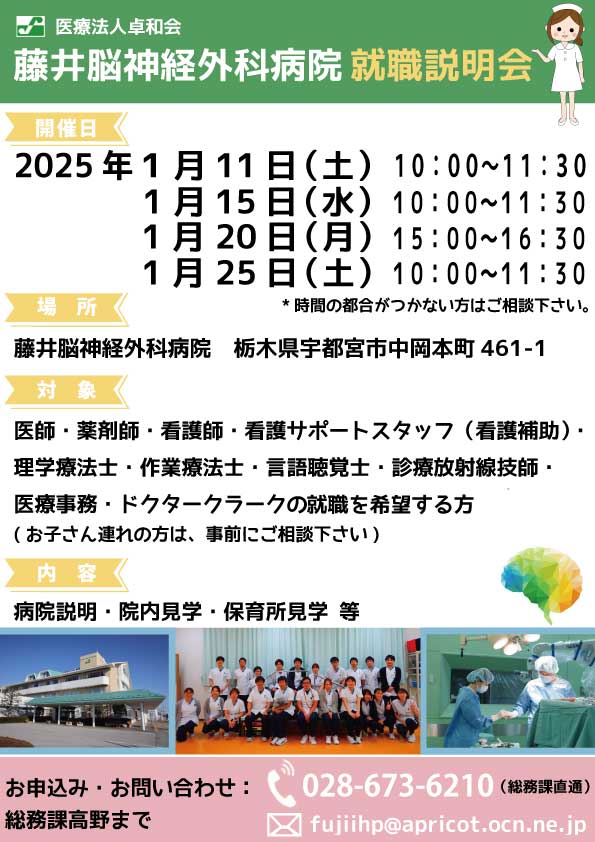 2025年1月、就職説明会