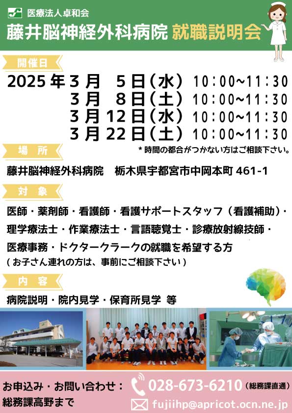 2025年3月、就職説明会