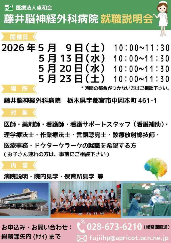 2026年5月、就職説明会