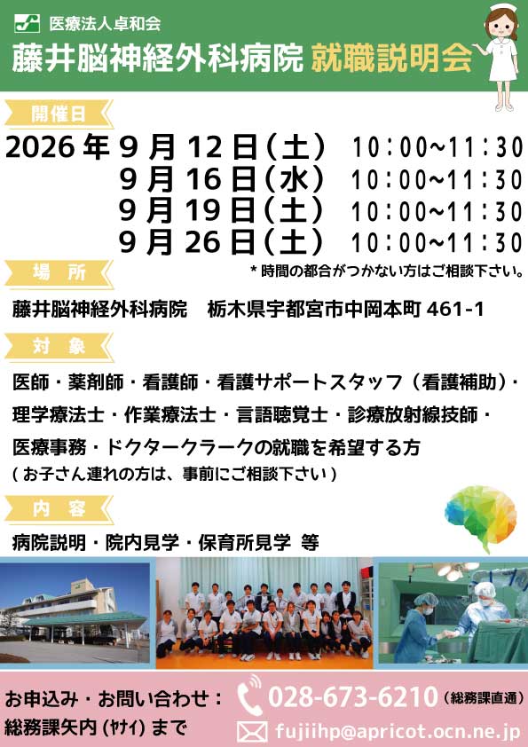 2026年9月、就職説明会
