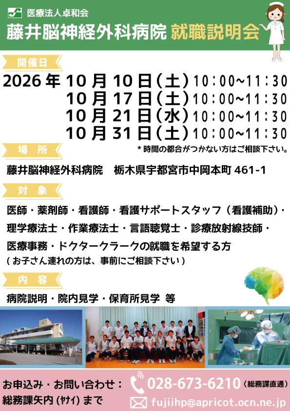 2026年10月、就職説明会