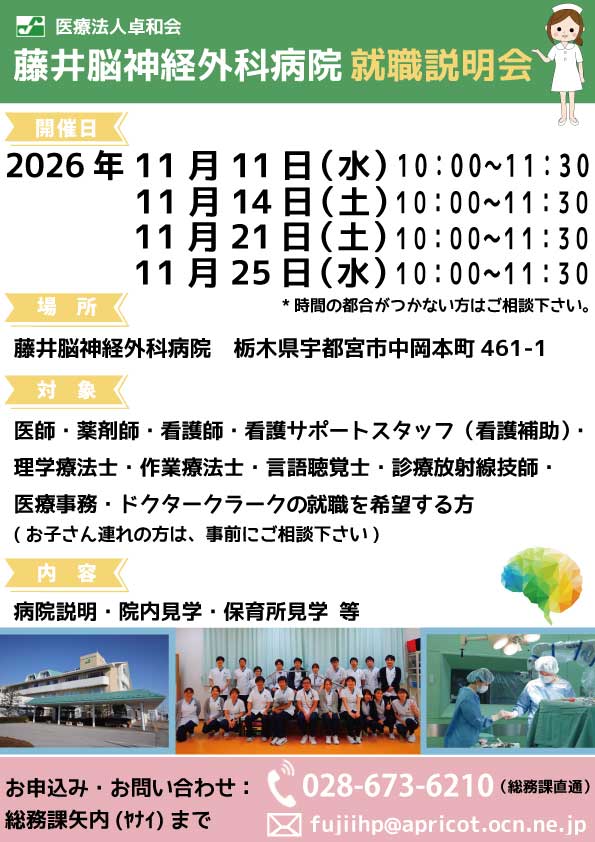 2026年10月、就職説明会